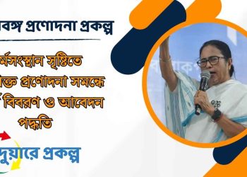 The West Bengal Incentive Scheme: Additional Incentive on Generation of Employment